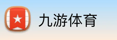 九游体育