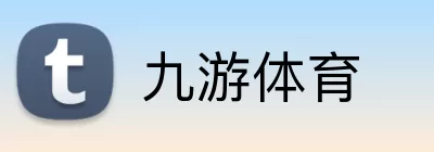九游体育